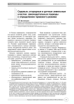 Садовые, огородные и дачные земельные участки: законодательные подходы к определению правового режима
