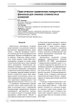 Практическое применение поведенческих финансов для анализа стоимостных аномалий