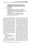 Формирование зон охраны объекта культурного наследия регионального значения