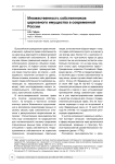 Множественность собственников церковного имущества в современной России