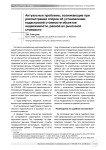 Актуальные проблемы, возникающие при рассмотрении споров об установлении кадастровой стоимости объектов недвижимости, равной их рыночной стоимости