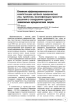 Влияние аффилированности на компетенцию органов юридических лиц: проблемы квалификации принятия решения о совершении сделки зависимым юридическим лицом