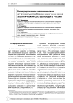 Интегрированная нефинансовая отчетность и проблемы включения в нее экологической составляющей в России