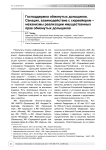 Господдержка обманутых дольщиков. Санация, взаимодействие с сюрвейером - механизмы реализации имущественных прав обманутых дольщиков