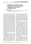 Процедура согласования границ земельного участка как гарантия соблюдения прав смежных землевладельцев