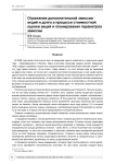 Отражение дополнительной эмиссии акций и долга в процессе стоимостной оценки акций и планирования параметров эмиссии