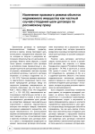 Изменение правового режима объектов недвижимого имущества как частный случай отпадения цели договора по российскому праву