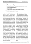 Принципы оборота земель сельскохозяйственного назначения и их правовое значение