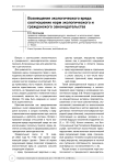 Возмещение экологического вреда: соотношение норм экологического и гражданского законодательства