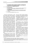 Стоимостная оценка водных ресурсов России по водной ренте