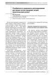 Особенности правового регулирования договора купли-продажи акций: практический аспект