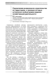 Ограничение возможности строительства на территориях, в границах которых установлен особый режим ведения хозяйственной деятельности