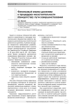 Финансовый анализ должника в процедурах несостоятельности (банкротства): пути совершенствования