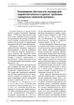Возмещение убытков как последствие недействительности сделки: проблемы гражданско-правовой доктрины
