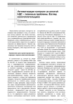 Автоматизация контроля за уплатой НДС - типичные проблемы. Взгляд налогоплательщика