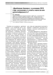 "Дробление бизнеса" в условиях 2018 года: уклонение от уплаты налогов или целесообразность?