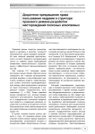 Досрочное прекращение права пользования недрами в структуре правового режима разработки месторождений полезных ископаемых