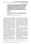 Проблемы государственной регистрации установленного судебным актом права собственности лица на часть объекта недвижимости, право собственности на который зарегистрировано за иным лицом