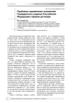 Проблемы применения положений Гражданского кодекса Российской Федерации о форме договора