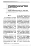 Проблемы доверительного управления наследственным имуществом: вопросы теории и практики