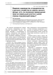 Ведение садоводства, огородничества и дачного хозяйства на землях лесного фонда: есть ли основания прекращения прав на земельный участок в целях охраны окружающей среды?
