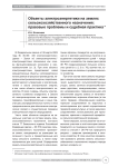 Объекты электроэнергетики на землях сельскохозяйственного назначения: правовые проблемы и судебная практика
