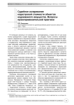 Судебное оспаривание кадастровой стоимости объектов недвижимого имущества. Вопросы правоприменительной практики