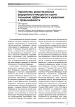 Перспективы развития реестра федерального имущества в целях повышения эффективности управления в промышленности