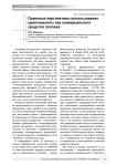 Правовые перспективы использования криптовалюты как универсального средства платежа