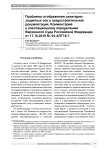 Проблемы отображения санитарно-защитных зон в градостроительной документации. Комментарий к апелляционному определению Верховного Суда Российской Федерации от 17.10.2018 № 64-АПГ18-7