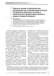 Скрытые активы и обязательства организации как экономические аналоги отложенных налоговых активов и обязательств в финансовом анализе и оценке стоимости бизнеса