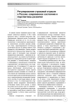 Регулирование страховой отрасли в России: современное состояние и перспективы развития