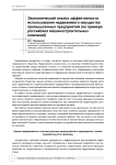 Экономический анализ эффективности использования недвижимого имущества промышленных предприятий (на примере российских машиностроительных компаний)