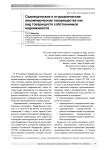 Садоводческие и огороднические некоммерческие товарищества как вид товариществ собственников недвижимости