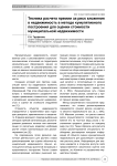 Техника расчета премии за риск вложения в недвижимость в методе кумулятивного построения для оценки стоимости муниципальной недвижимости