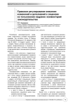 Правовое регулирование внесения изменений и дополнений в лицензию на пользование недрами: комментарий законодательства