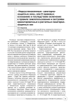 "Недоустановленные" санитарно-защитные зоны, или о правовых основаниях и последствиях включения в правила землепользования и застройки ориентировочных и расчетных санитарно-защитных зон