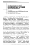 Порядок возмещение ущерба пострадавшим и налогообложение предприятия в случае наступления чрезвычайной ситуации