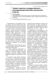 Анализ практик государственного регулирования блокчейн-технологий в Китае