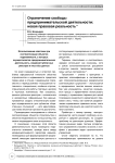 Ограничение свободы предпринимательской деятельности: новая правовая реальность