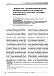 Перекрестное субсидирование в тарифах на технологическое присоединение к системе теплоснабжения: проблемы и пути решения