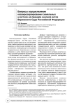 Вопросы осуществления квазирезервирования земельных участков на примере анализа актов Верховного Суда Российской Федерации