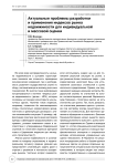 Актуальные проблемы разработки и применения индексов рынка недвижимости для индивидуальной и массовой оценки