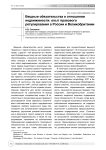 Вещные обязательства в отношении недвижимости: опыт правового регулирования в России и Великобритании