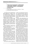 Залоговый приоритет требований налоговой службы в процедурах банкротства