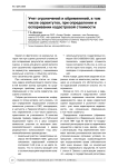 Учет ограничений и обременений, в том числе сервитутов, при определении и оспаривании кадастровой стоимости