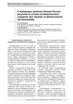 О концепции принятия Банком России решений на основе мотивированного суждения при надзоре за финансовыми организациями