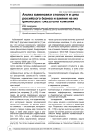 Анализ взаимосвязи стоимости и цены российского бизнеса и влияния на них финансовых показателей компании