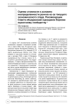 Оценка стоимости в условиях неопределенности рынков из-за текущего экономического спада. Рекомендации Совета объединений оценщиков Евразии оценочному сообществу