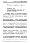 Методика оценки градостроительной ценности земель под жилую застройку